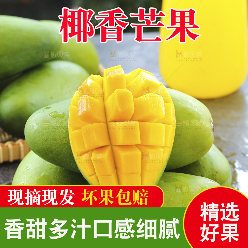 深底上的椰香芒