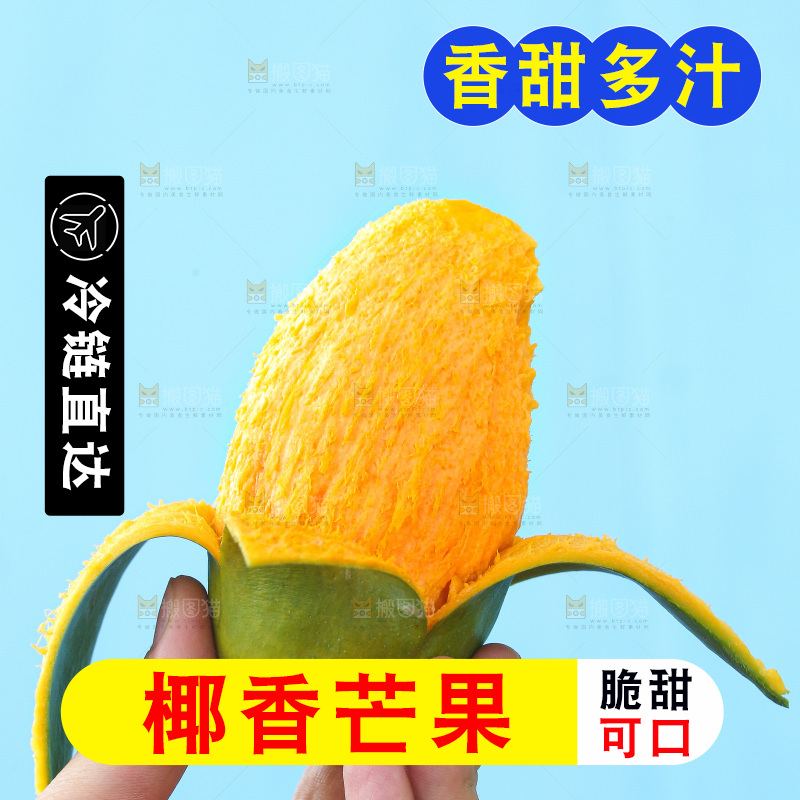 手里拿着椰香芒