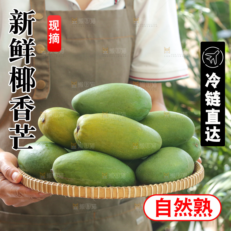 手里拿着椰香芒