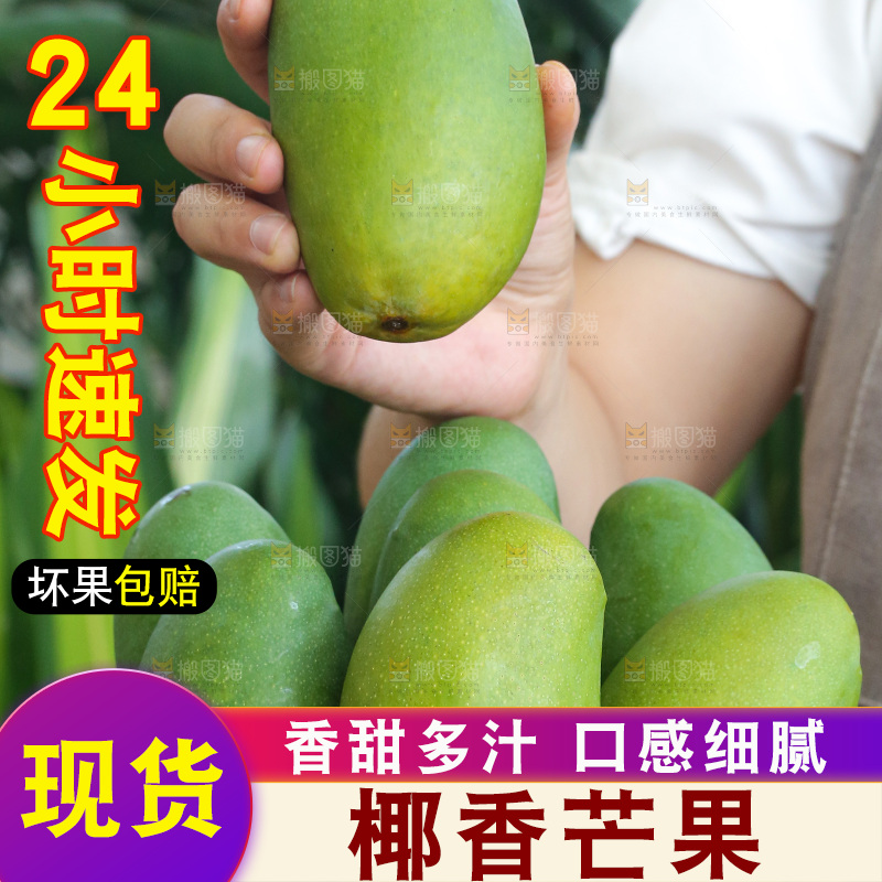 手里拿着椰香芒