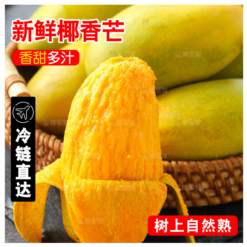 深底上的椰香芒