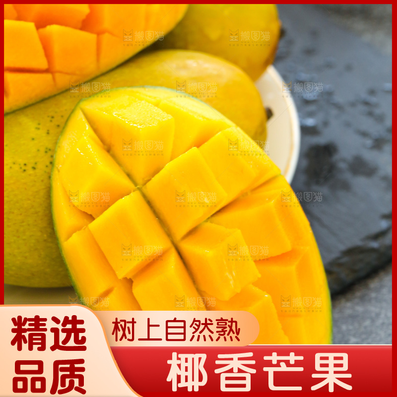 深底上的椰香芒