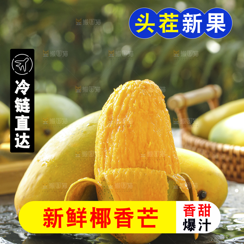 深底上的椰香芒