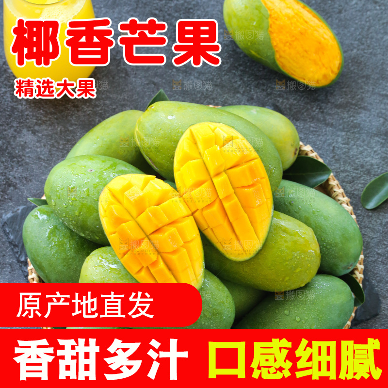 深底上的椰香芒