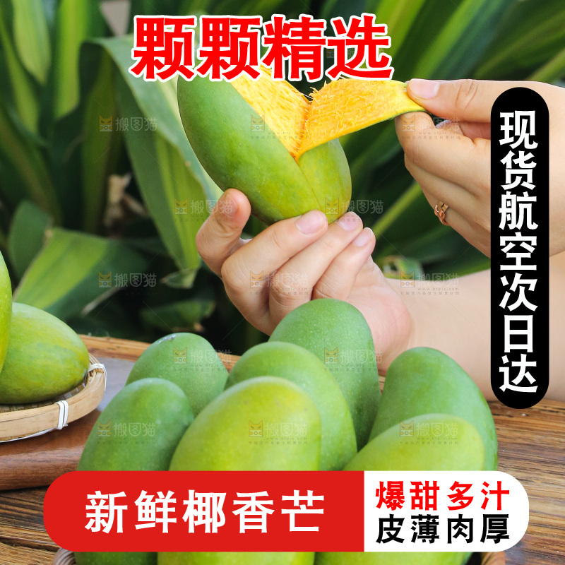手里拿着椰香芒