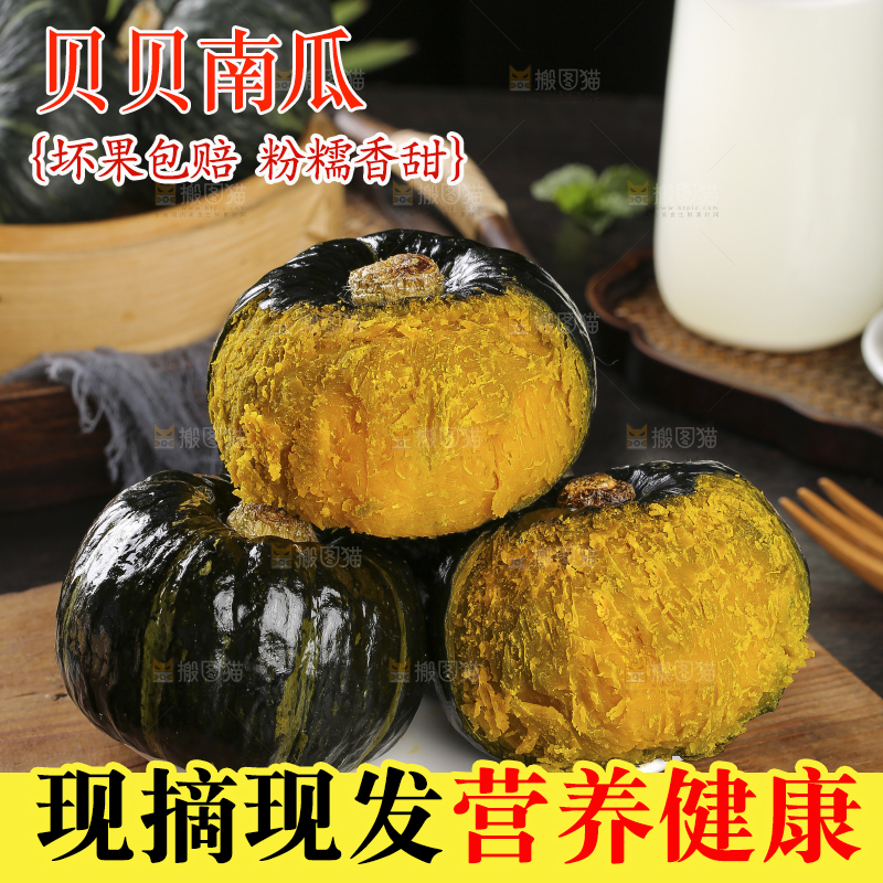 木底上的贝贝南瓜