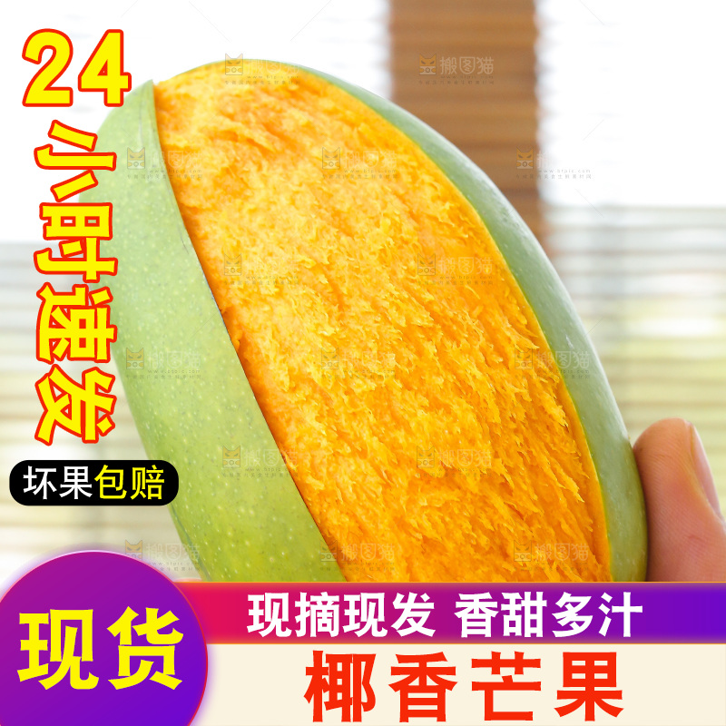 手里拿着椰香芒