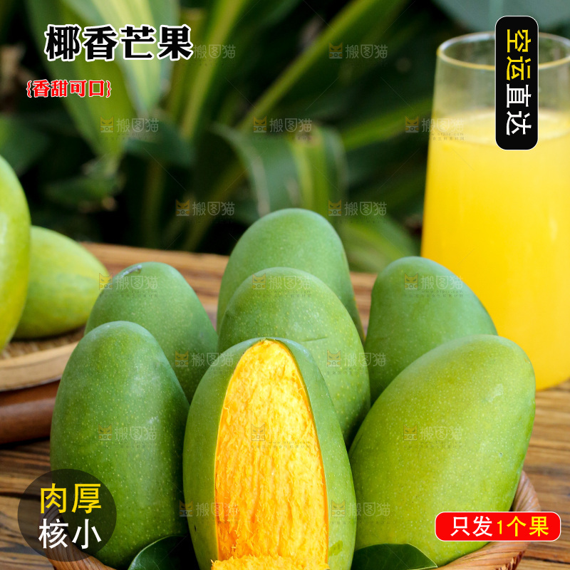 深底上的椰香芒