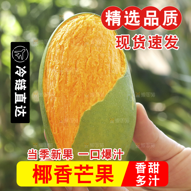 手里拿着椰香芒