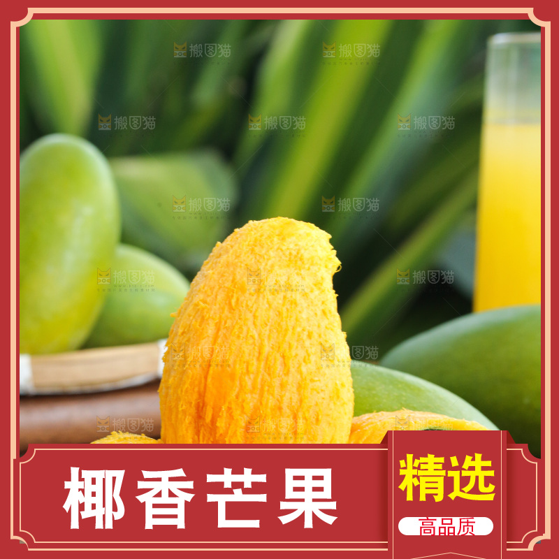 深底上的椰香芒