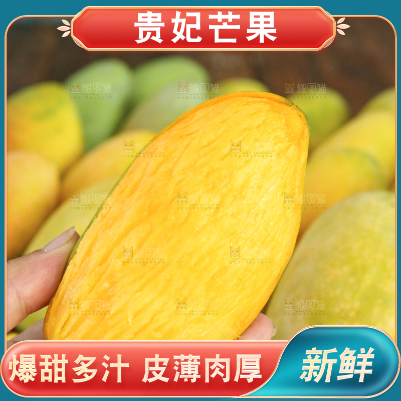 深底上的贵妃芒