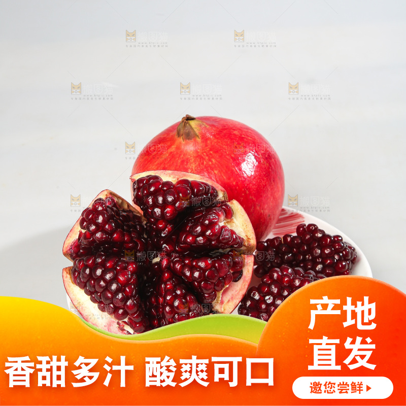 白底上的黒籽酸石榴