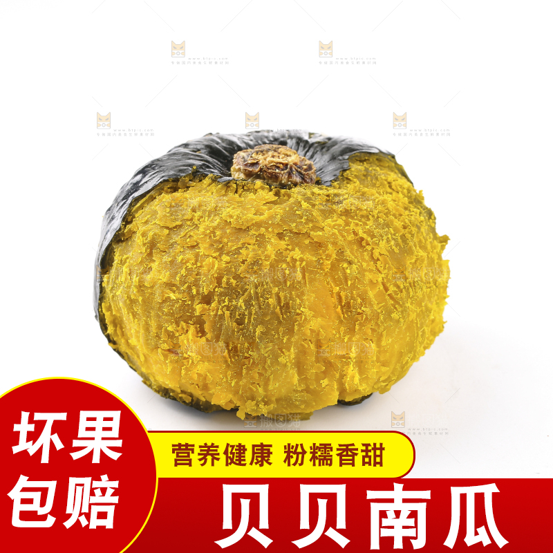 白底上放着的贝贝南瓜