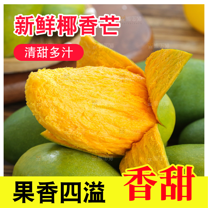 深底上的椰香芒