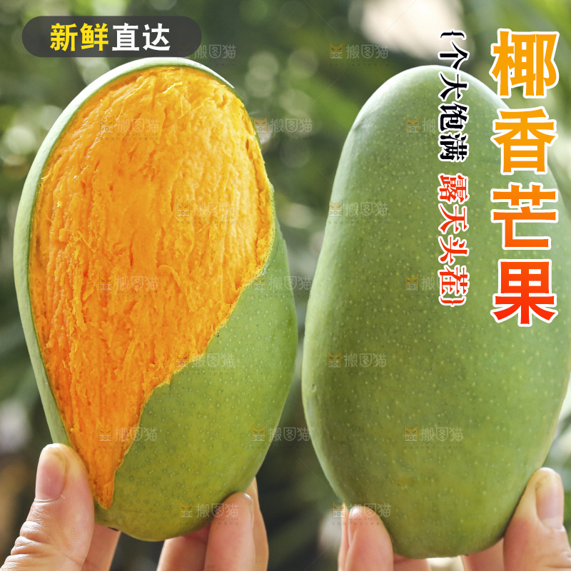 手里拿着椰香芒
