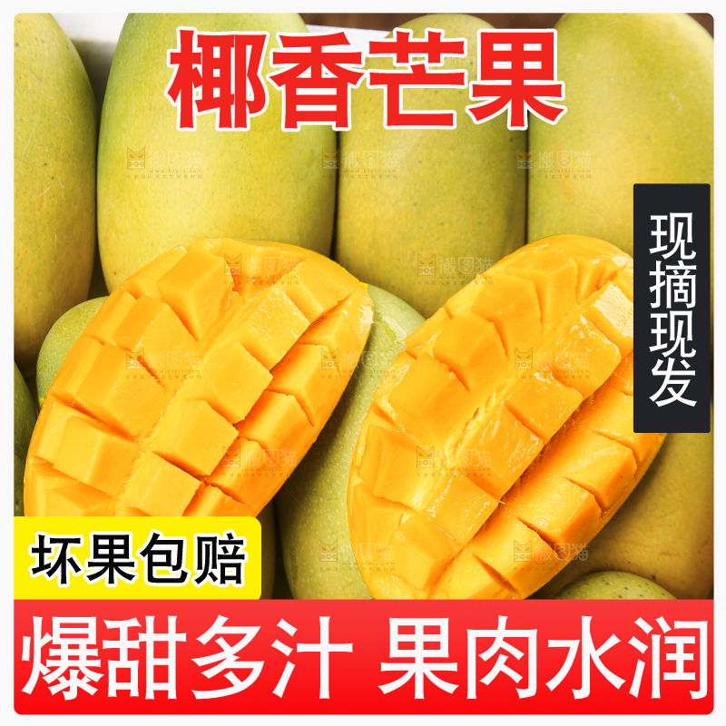 深底上的椰香芒