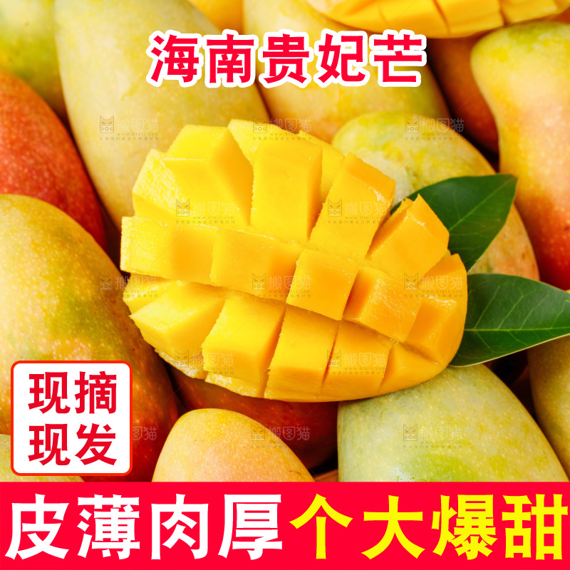 深底上的贵妃芒
