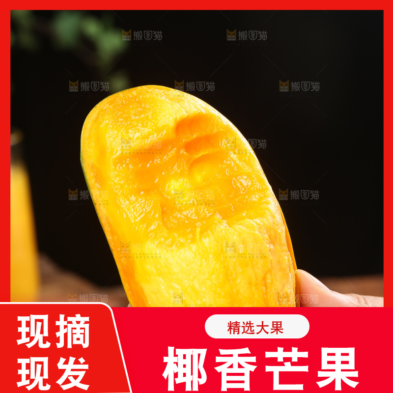 手里拿着椰香芒