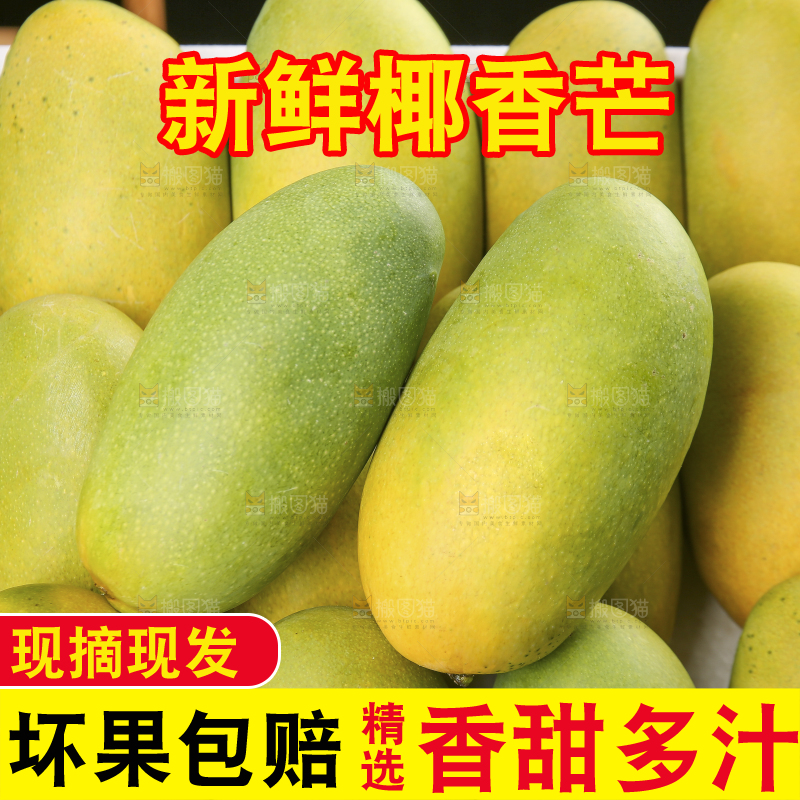 深底上的椰香芒