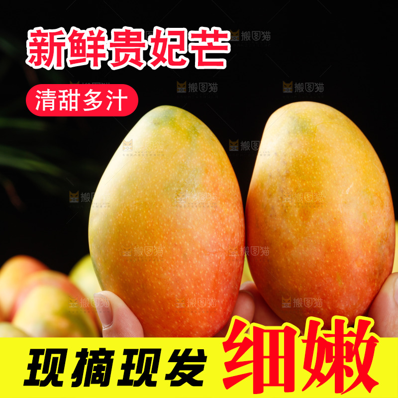 深底上的贵妃芒