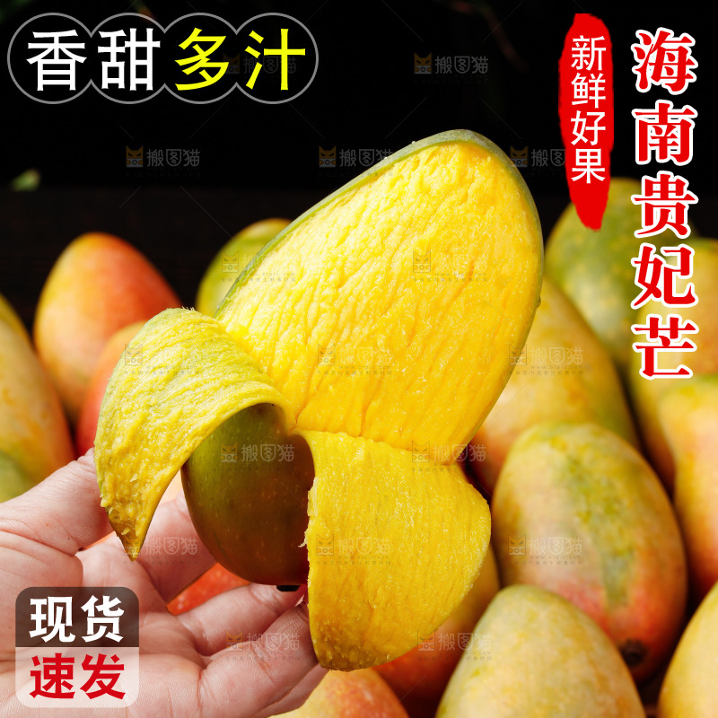 深底上的贵妃芒