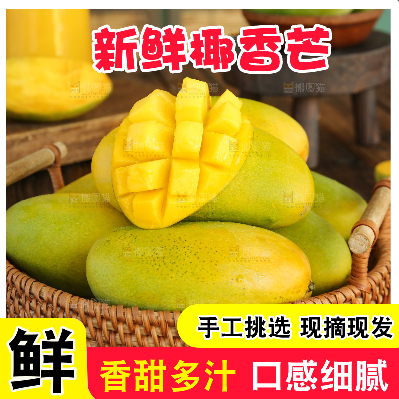 深底上的椰香芒