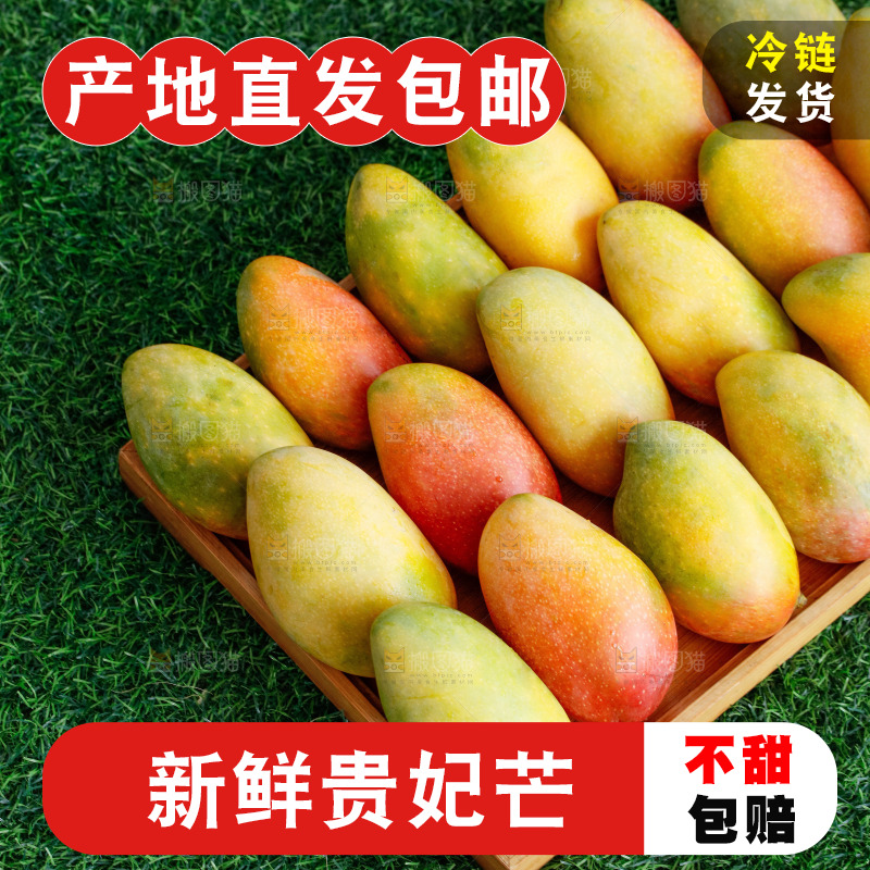 深底上的贵妃芒