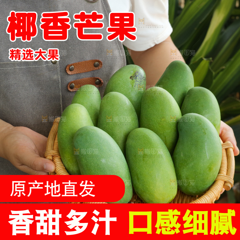 手里拿着椰香芒