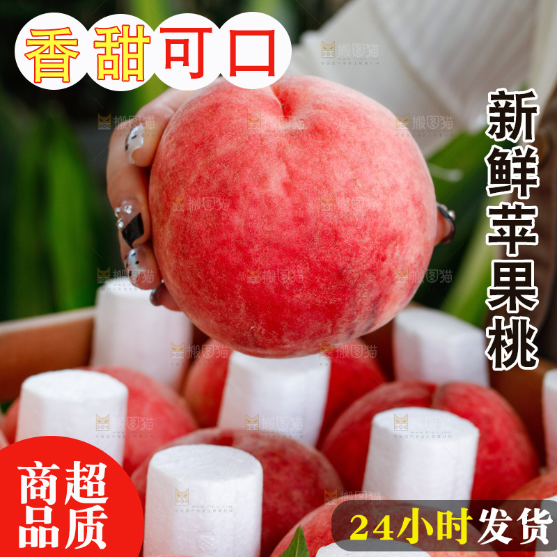 手里拿着苹果桃