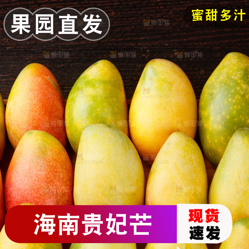 深底上的贵妃芒