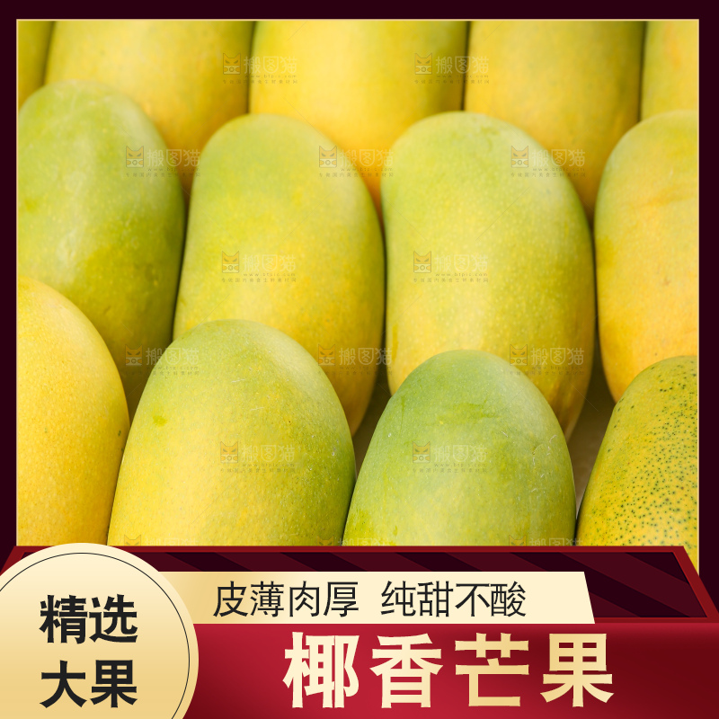 深底上的椰香芒