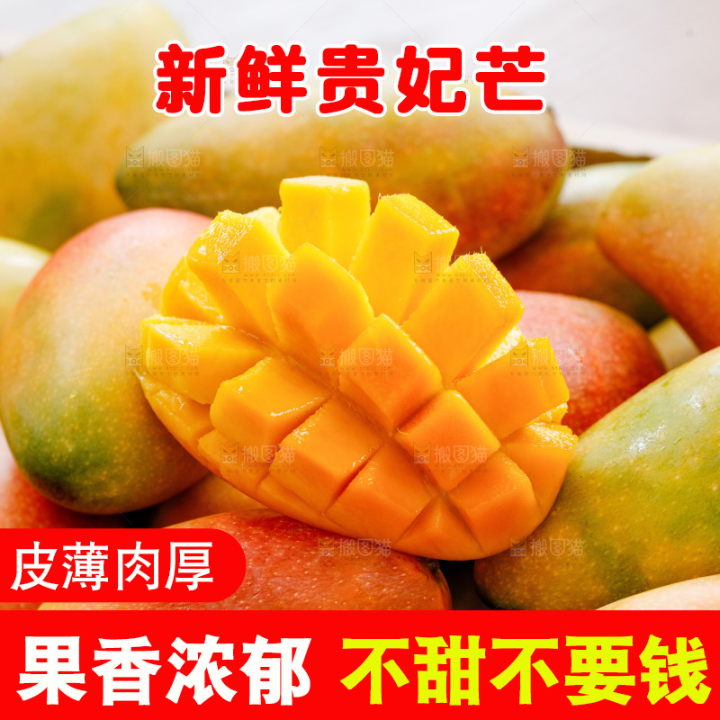 深底上的贵妃芒