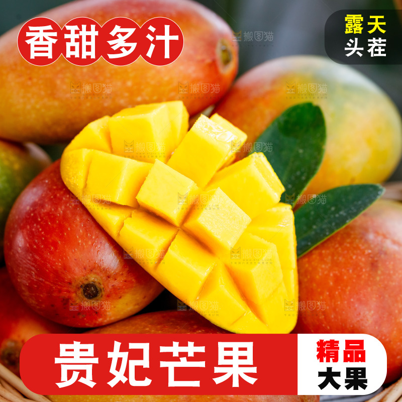 深底上的贵妃芒