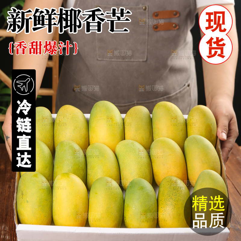 深底上的椰香芒