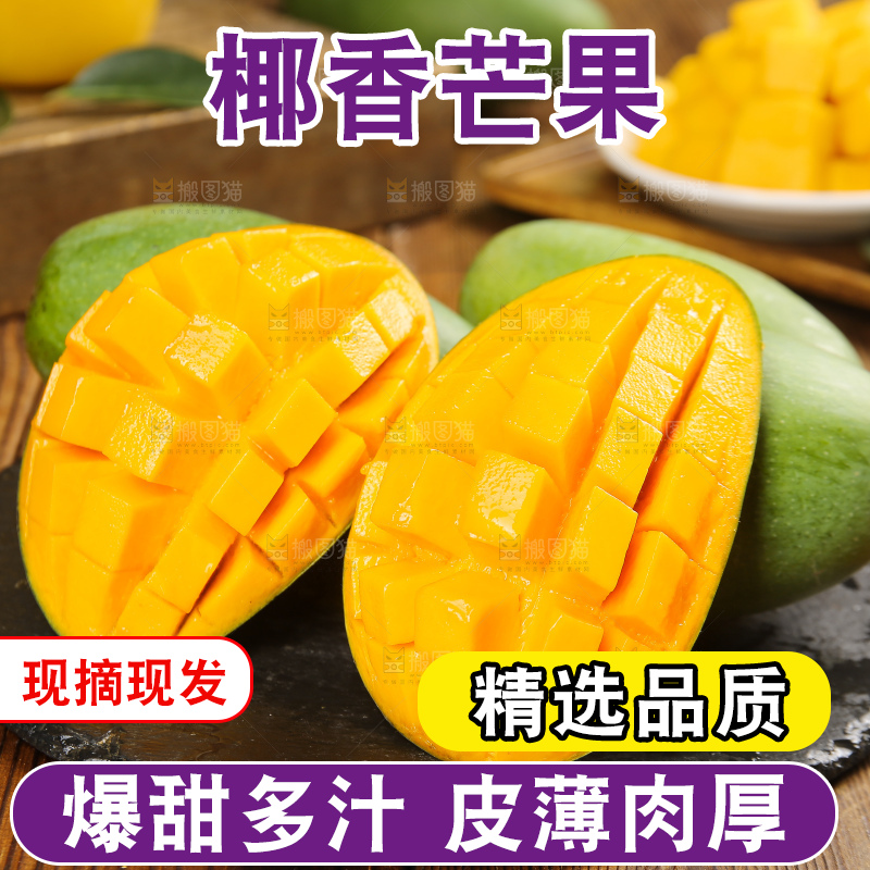 深底上的椰香芒