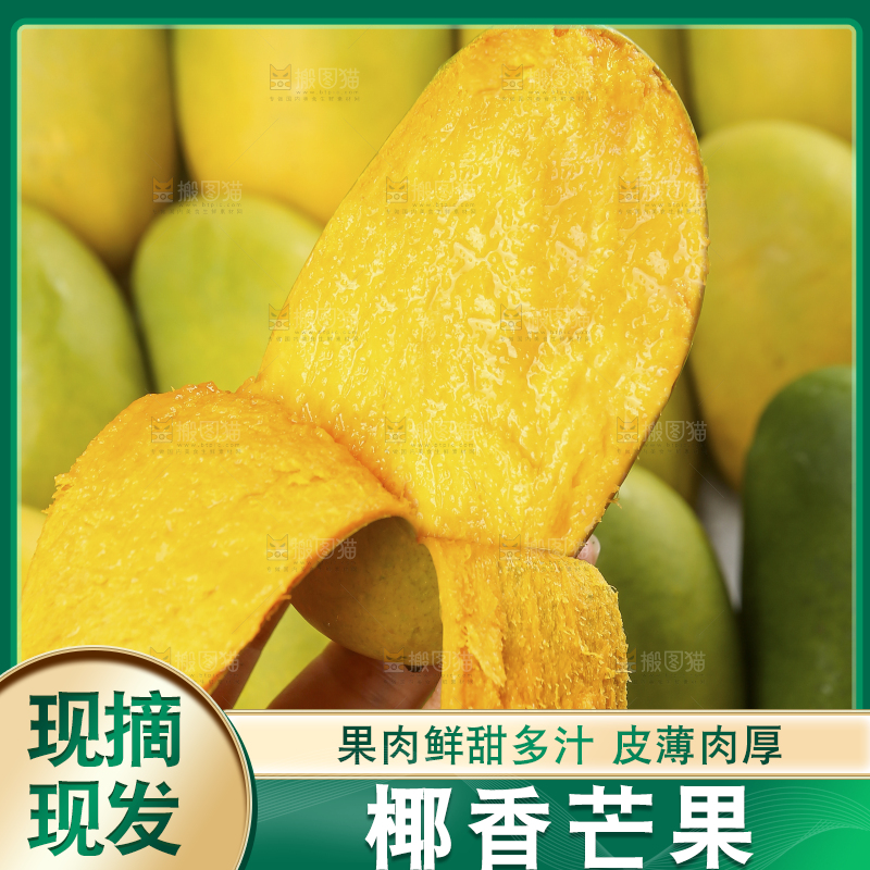 深底上的椰香芒