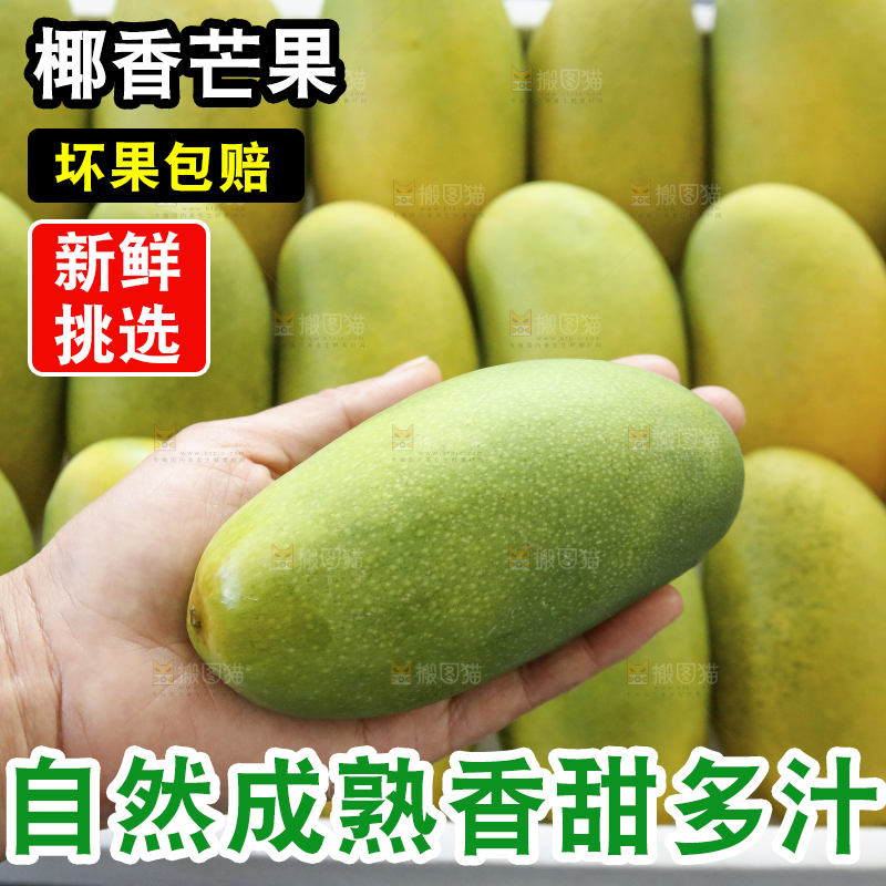 深底上的椰香芒