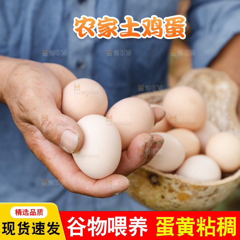 手里拿着土鸡蛋