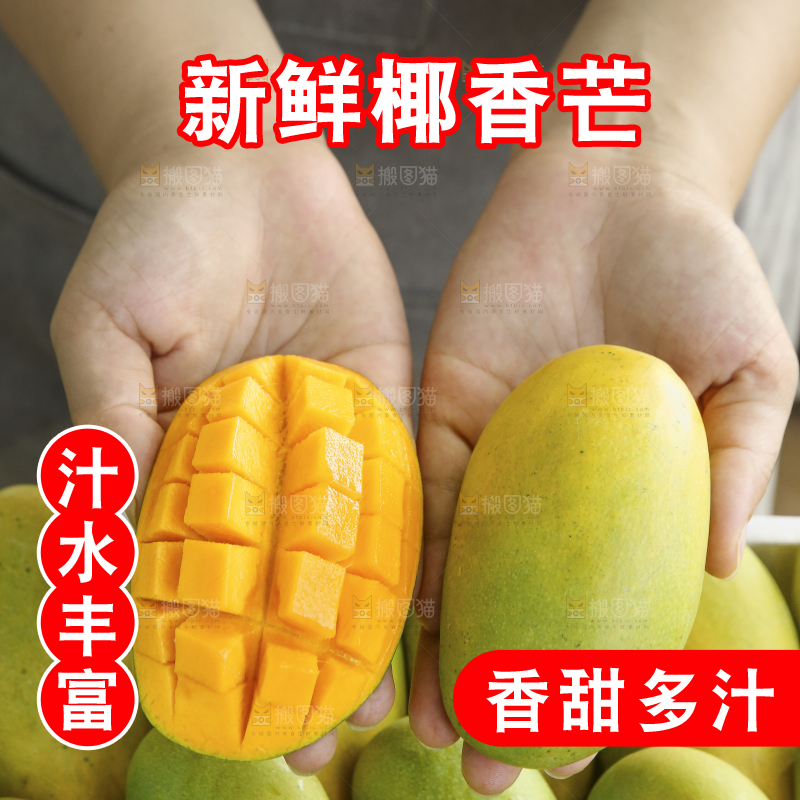 手里拿着椰香芒
