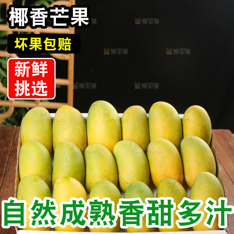 深底上的椰香芒