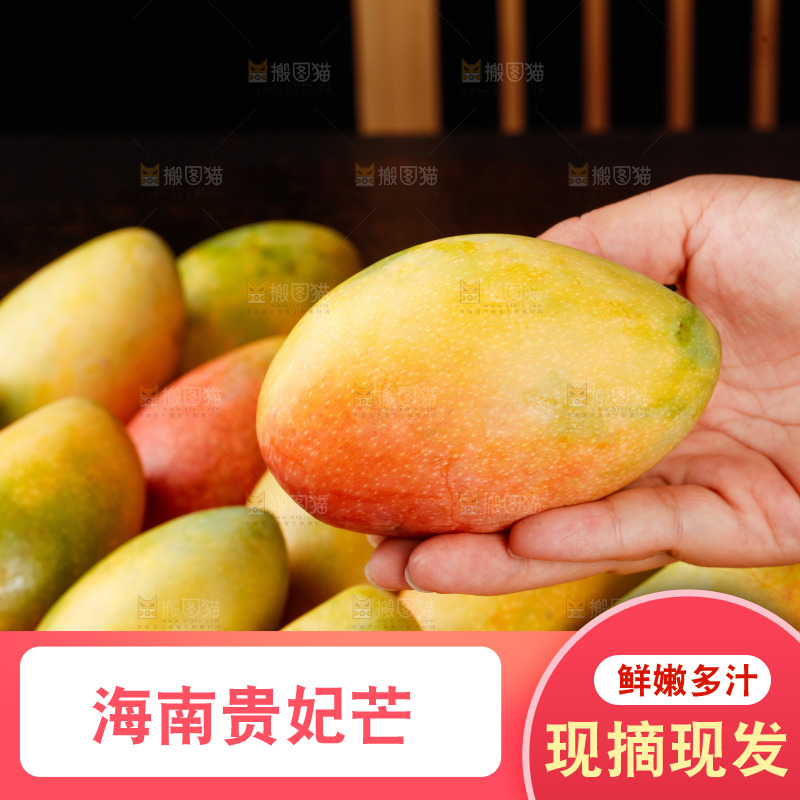 深底上的贵妃芒
