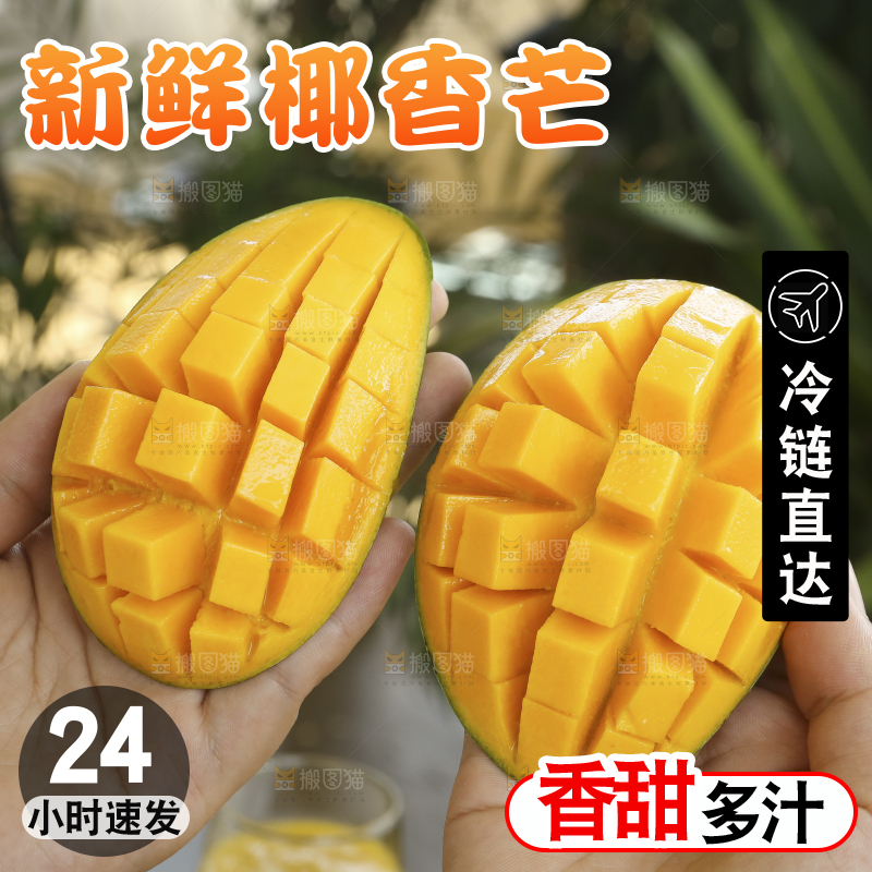 手里拿着椰香芒