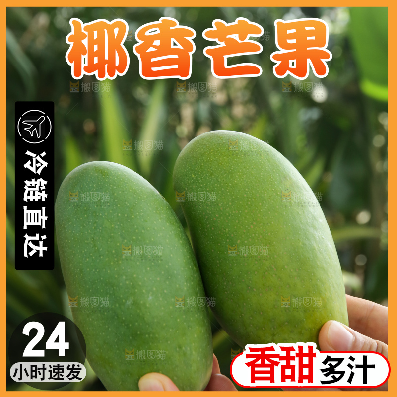 手里拿着椰香芒