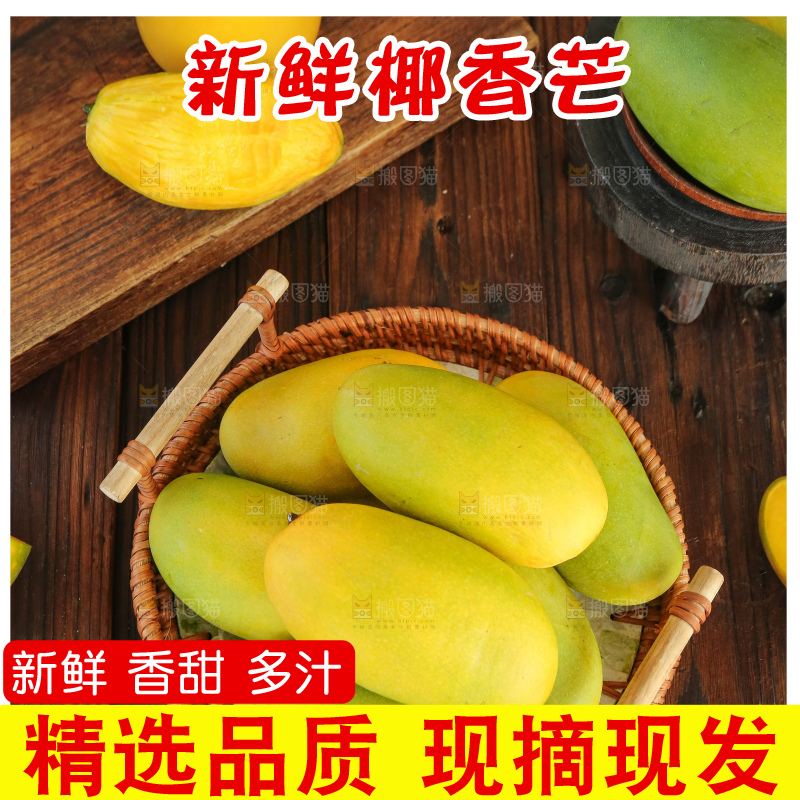 深底上的椰香芒