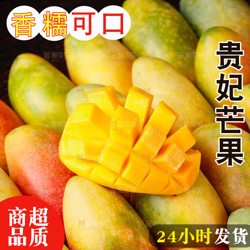 深底上的贵妃芒