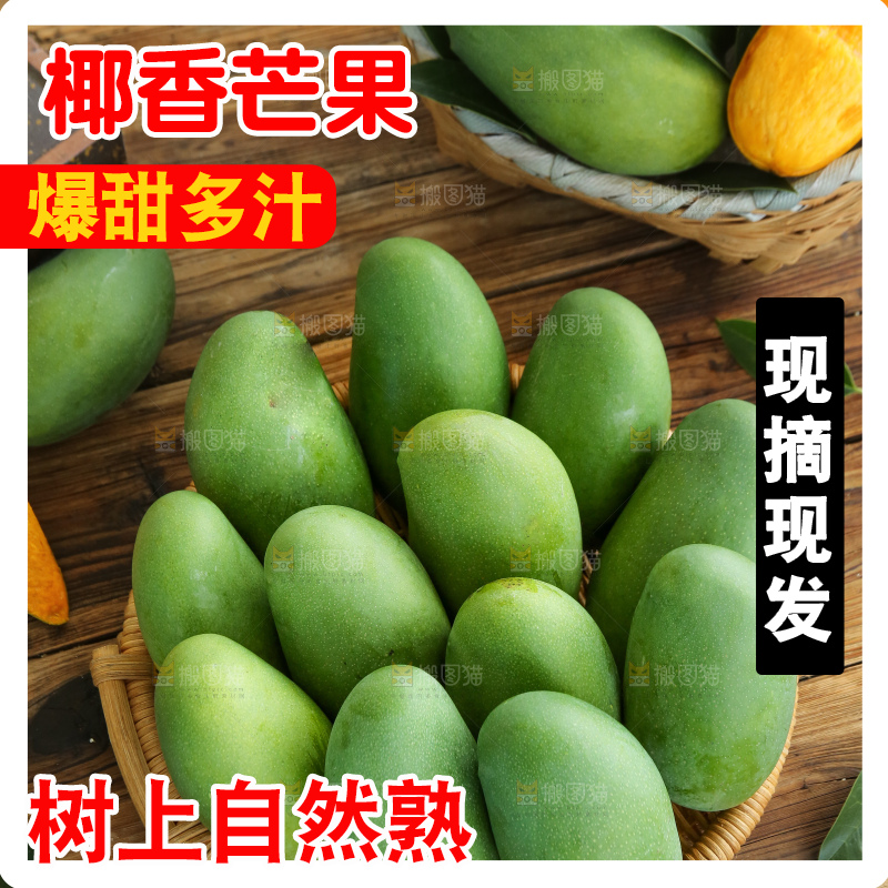 深底上的椰香芒