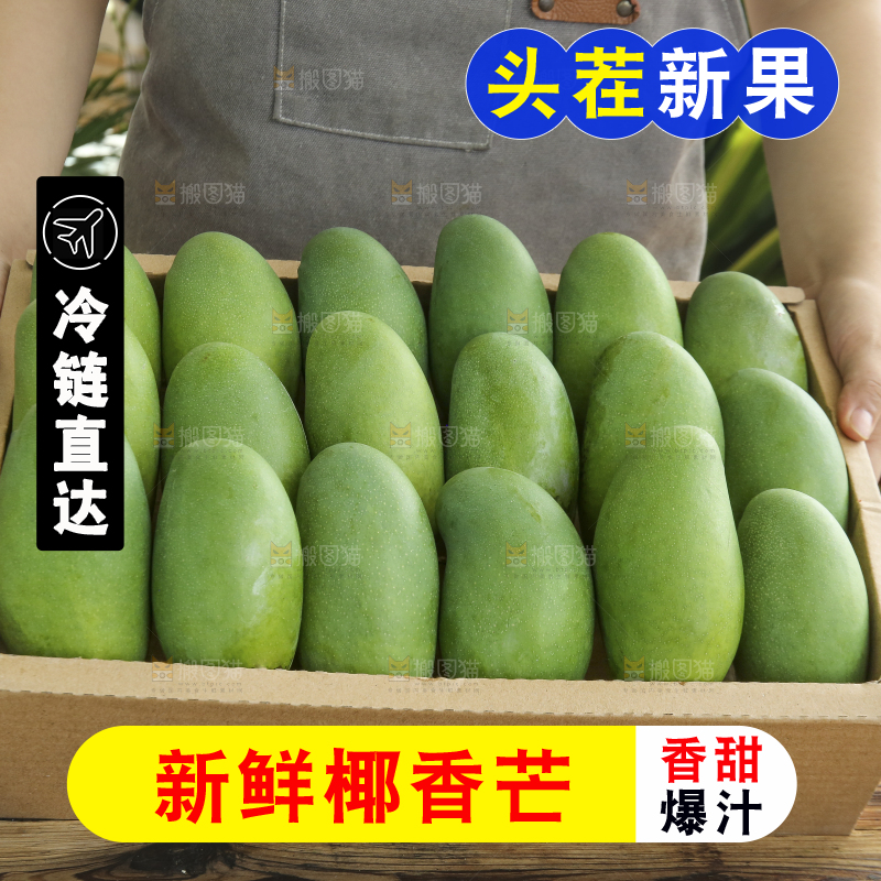 手里拿着椰香芒
