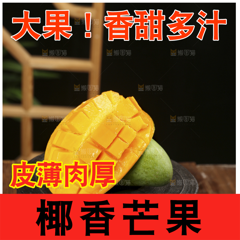 深底上的椰香芒