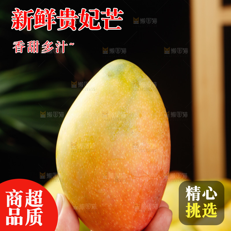 深底上的贵妃芒