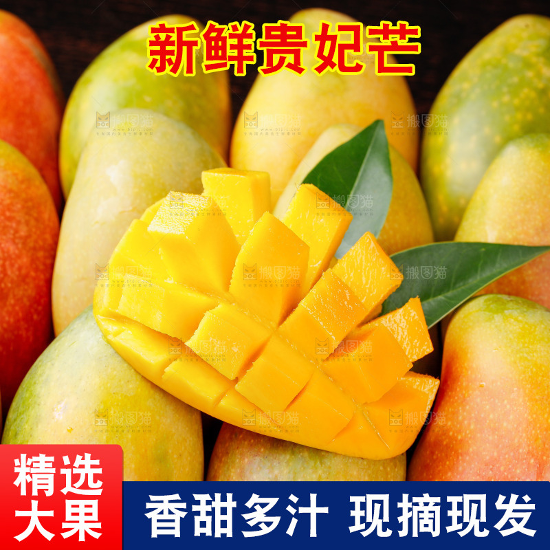 深底上的贵妃芒